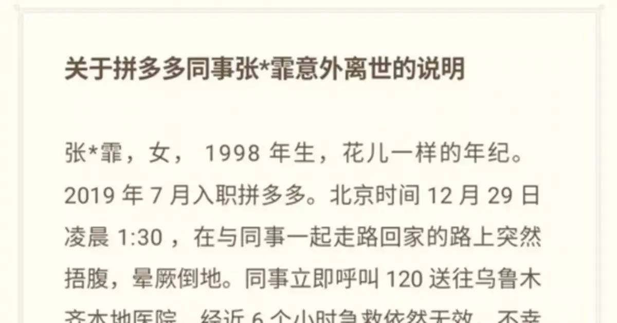 央視評拼多多員工加班後猝死：不能讓奮鬥變了味
