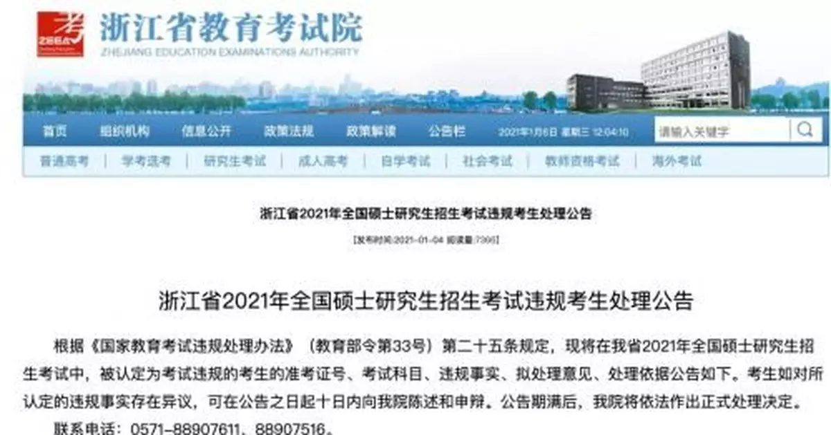 兩地通報！上百人考研違規，有人1至3年不得再考...