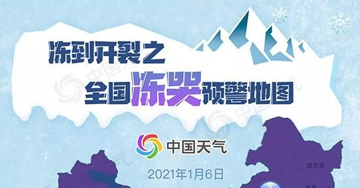 凍到開裂！全國凍哭預警地圖出爐 10省區小心凍傷