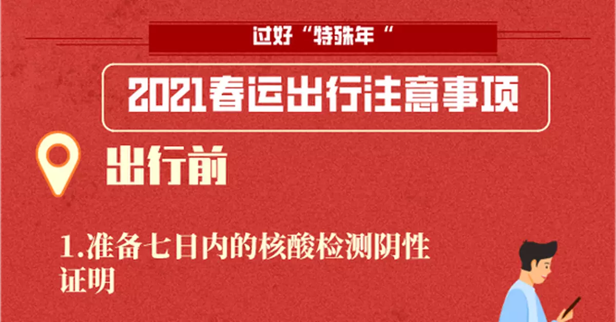 今年春運出行，這些事項要注意！