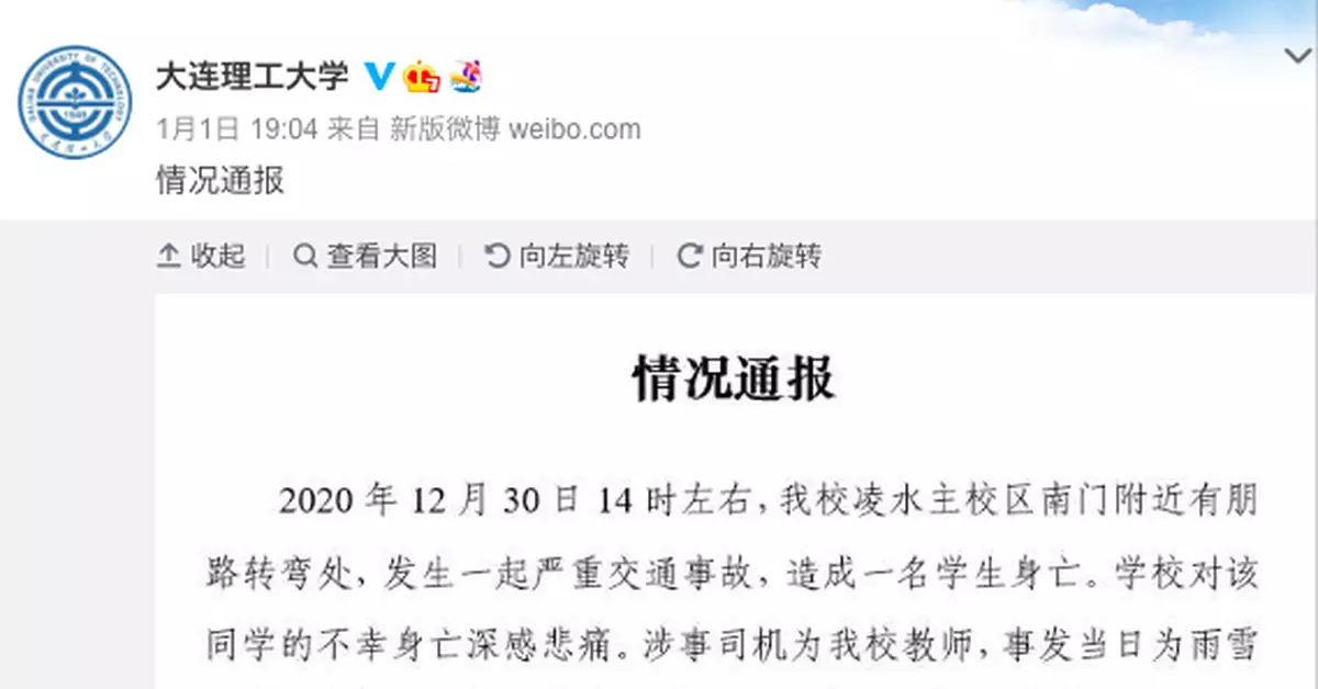 大連理工女生校內被教師駕車撞倒身亡