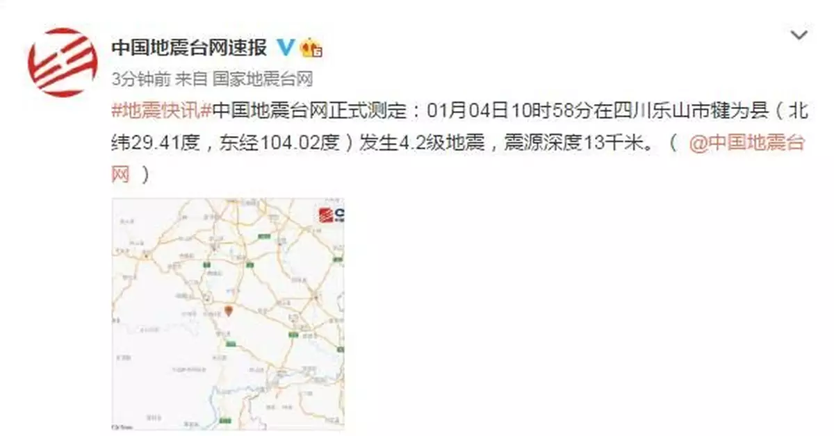 四川樂山市發生4.2級地震，網友：成都震感明顯