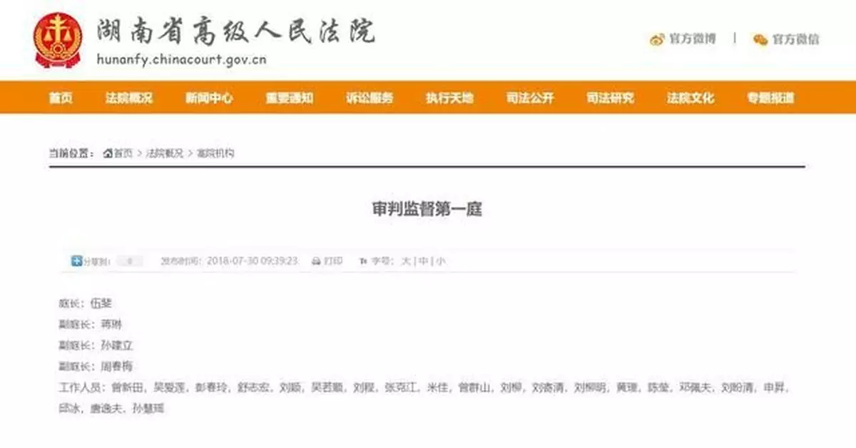 湖南高院一副庭長被人殺害，知情人士：公安機關正在偵辦