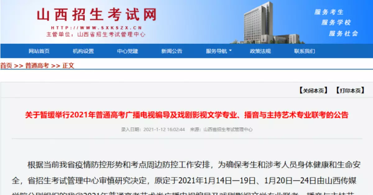 受疫情影響 山西兩項普通高考藝術類考試暫緩舉行