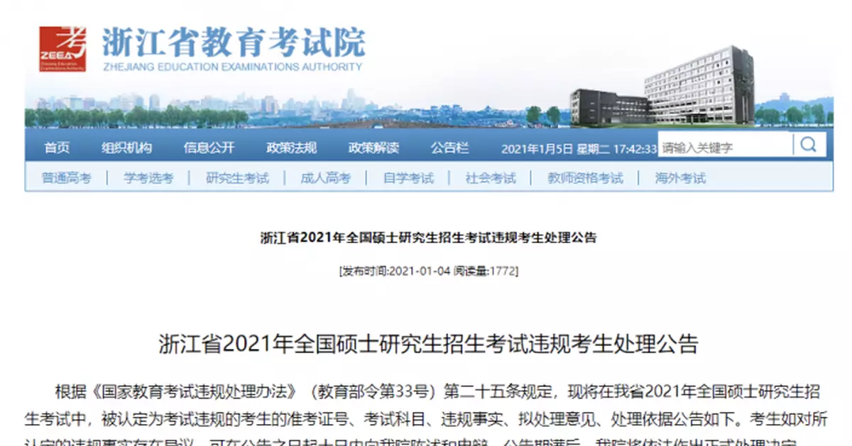 上百名考生考研違規被處理！