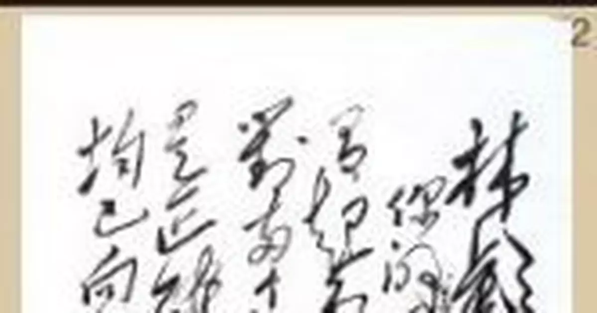 從未公開的毛澤東手跡：寫給林彪的一封信