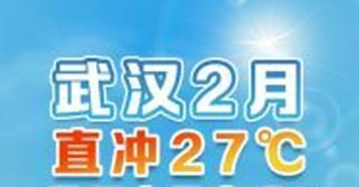 武漢2月直衝27℃，是歷史最高嗎？