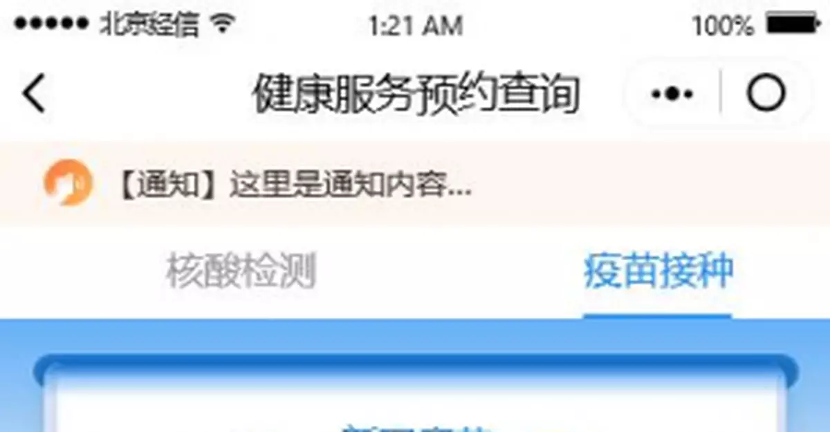 疫苗接種完成後，使用「健康寶」一鍵導出憑證！