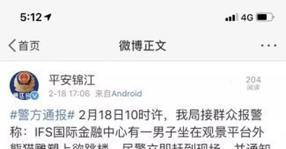 男子因情感糾葛爬上大熊貓雕塑欲跳樓，被行政拘留