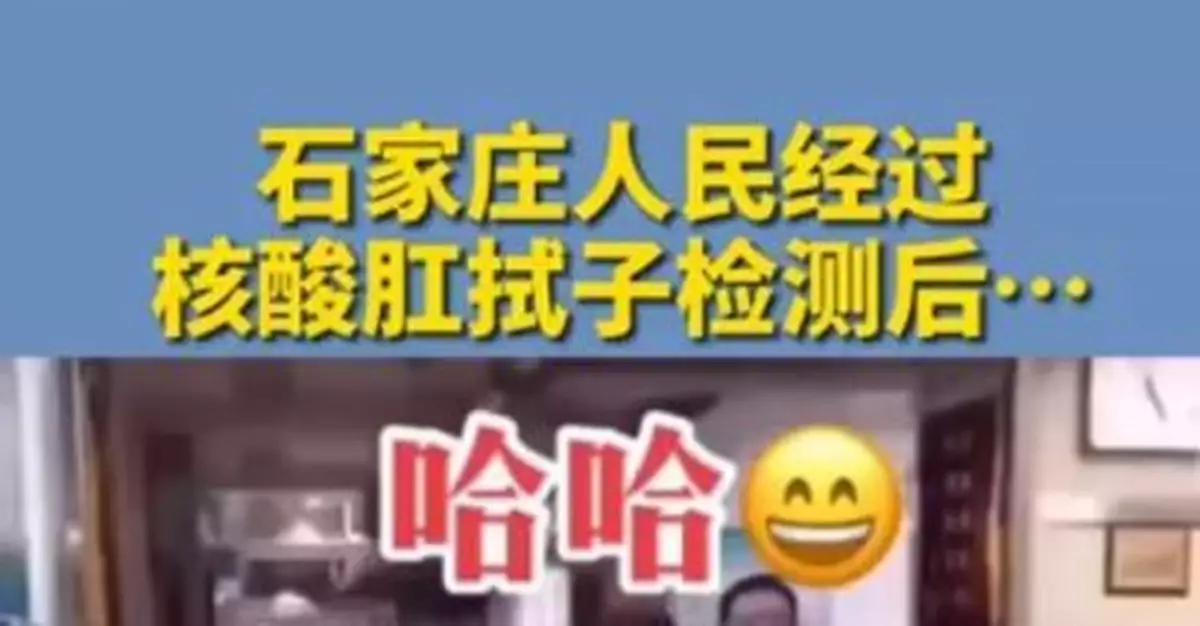 官方闢謠石家莊「市民測肛拭子後變企鵝」