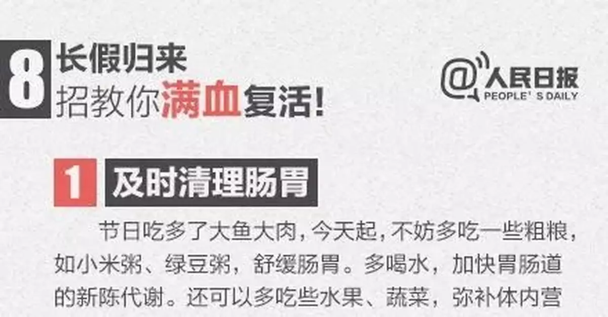 假期餘額告急！8招教你滿血復活