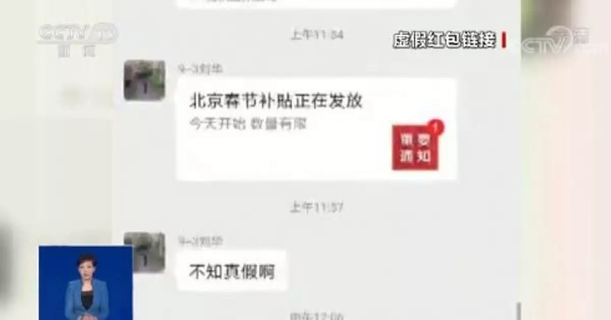 春節「搶紅包大戰」太過癮?慢著!警惕這些詐騙"套路"