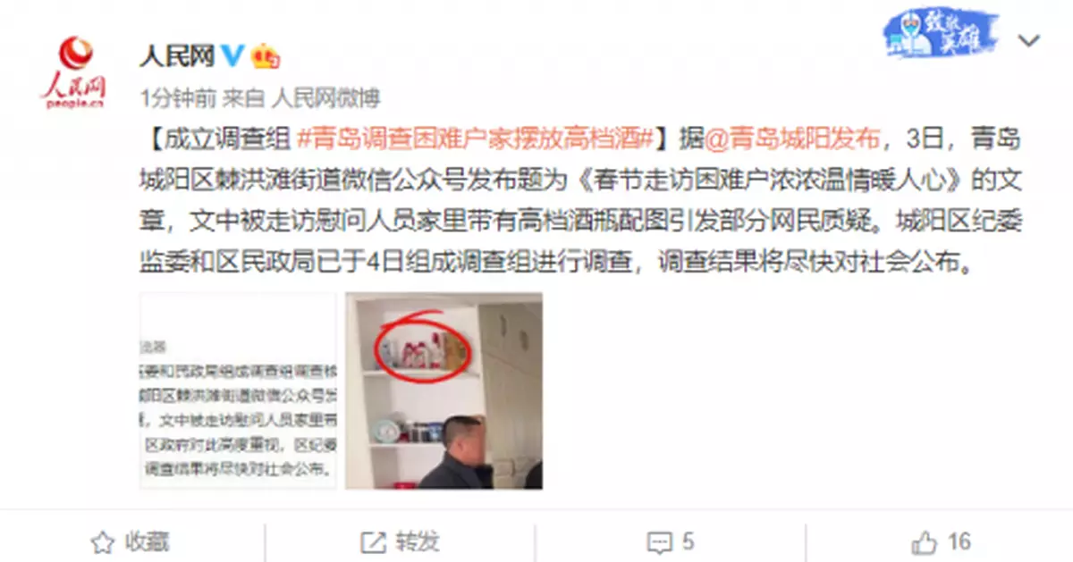 官方通報困難戶家擺放高檔酒：已成立調查組