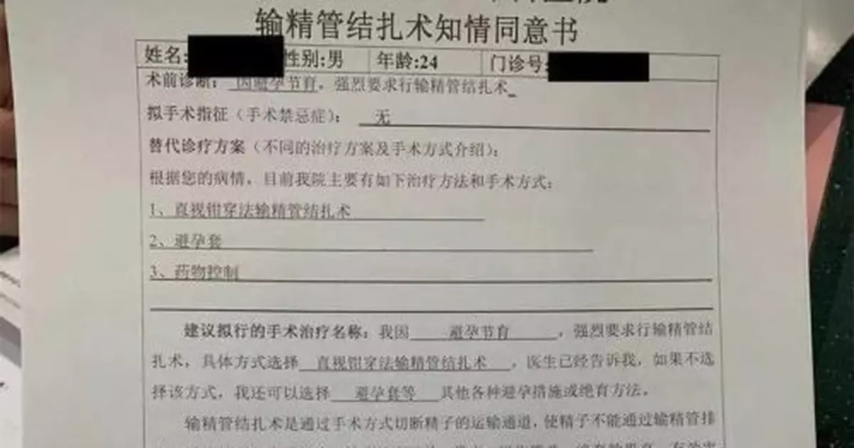 一男子做絕育手術，引熱議