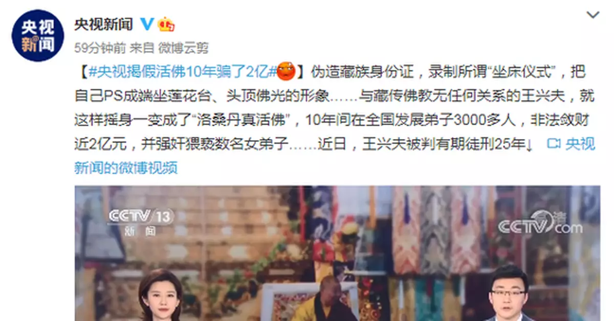 央視揭假活佛10年騙了2億 強姦猥褻數名女弟子