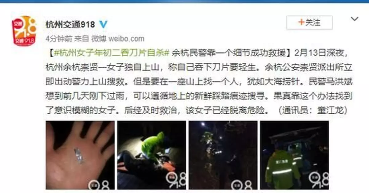 杭州女子吞刀片自殺 警方靠一個細節成功救援