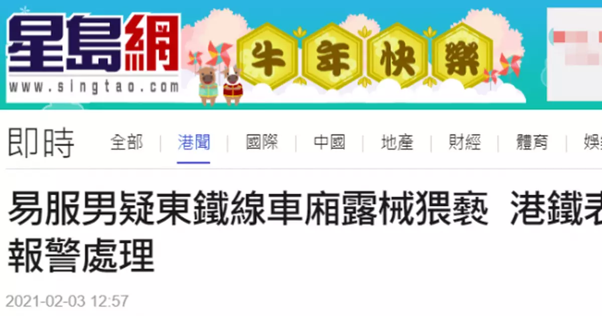 男子穿裙裝在港鐵內拍不雅視頻，港警定性：猥褻露體