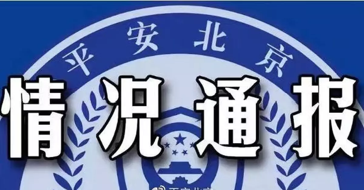 男子在微信群發佈侮辱戍邊英雄言論 北京警方：刑拘