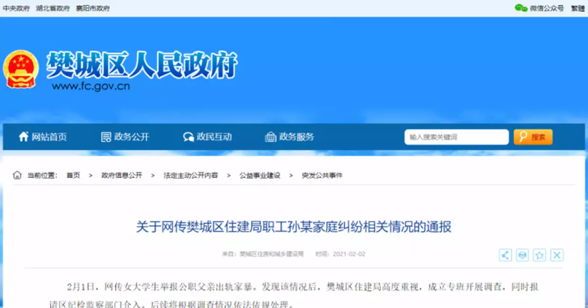 湖北女大學生舉報公職父親出軌家暴 官方回應