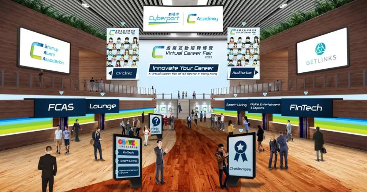 數碼港虛擬互動招聘博覽職位創新高　HR專家分享職場大勢