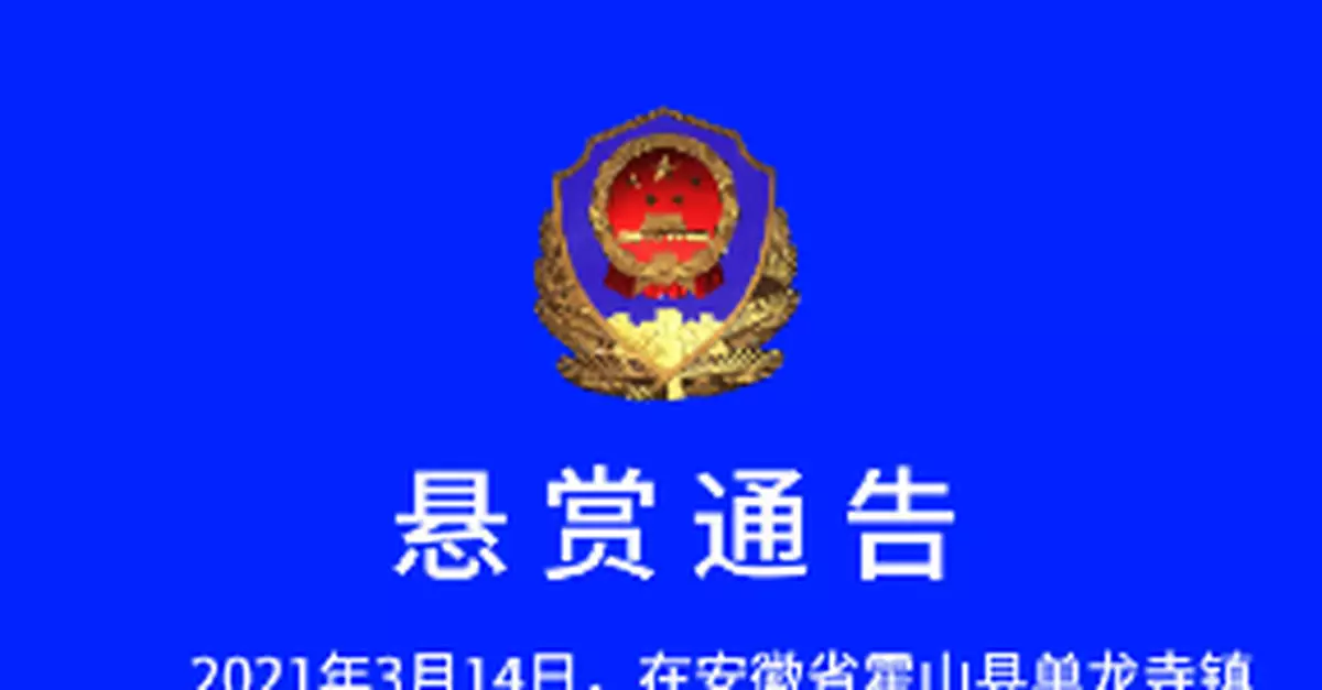 安徽霍山縣發現一年輕女屍 警方萬元懸賞徵集線索