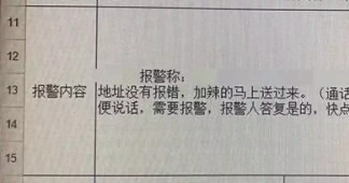 女子打110點加辣小龍蝦？接警員懂了