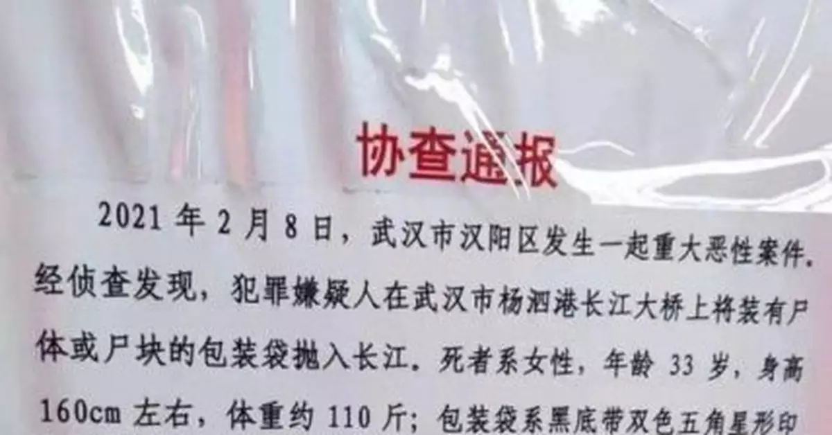 武漢一33歲女子被害拋屍長江 警方獎勵1萬元徵集線索