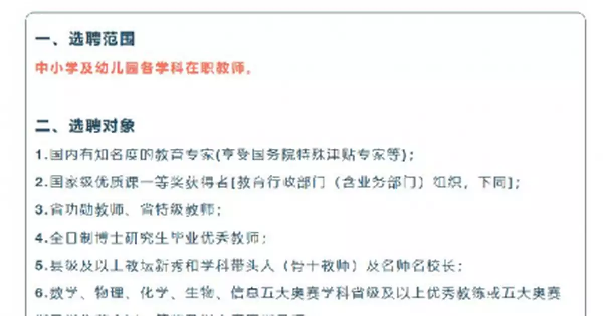 光明日報：年薪120萬招老師，該關注什麼？