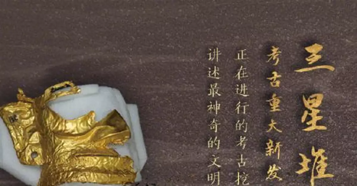 三星堆遺址考古新發現6座「祭祀坑」