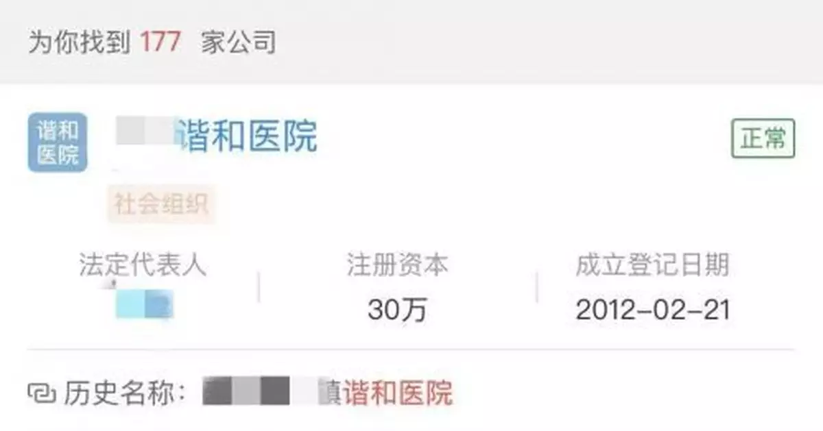 「山寨協和」摘牌變「諧和」 玩諧音梗就能規避監管?