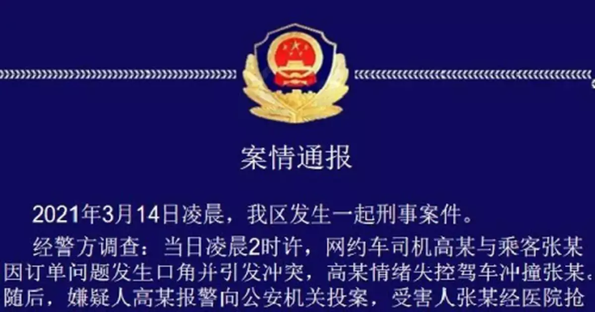 滴滴司機開車連續衝撞乘客致其死亡，警方通報來了
