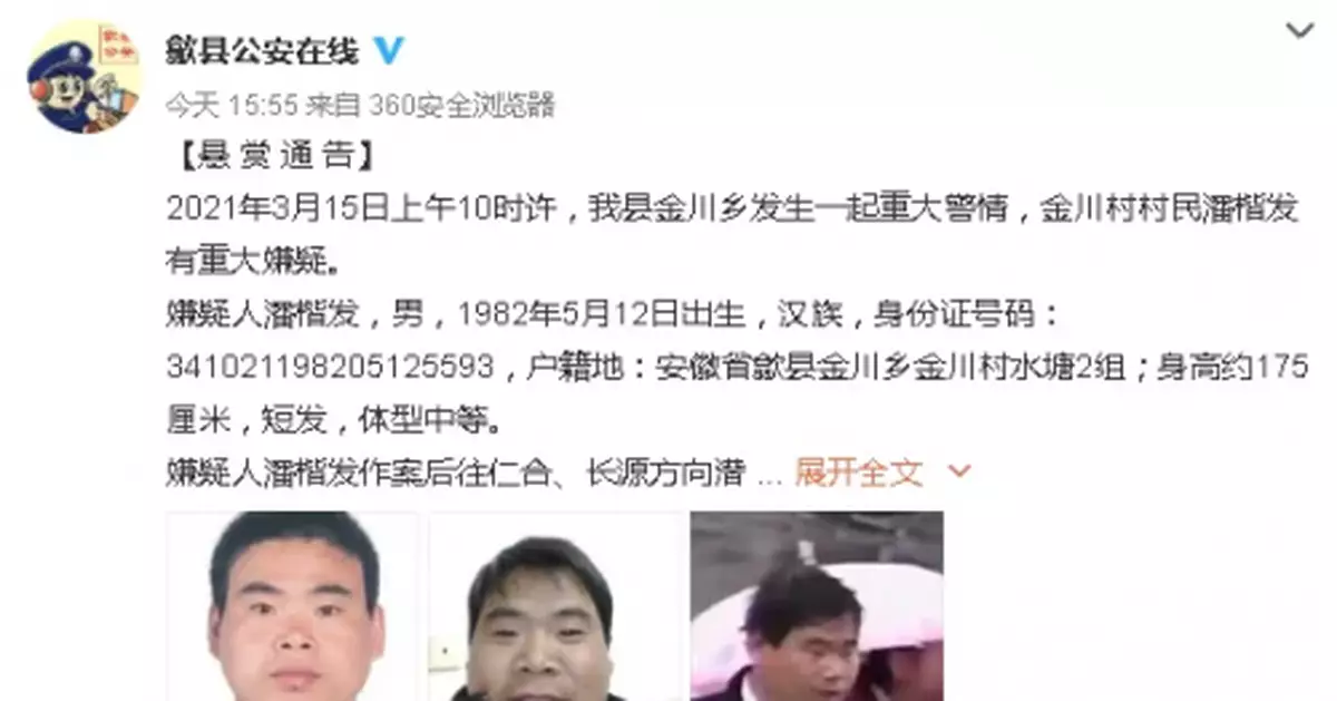 安徽發佈重大警情，鄉黨委書記遇害，嫌疑人落網