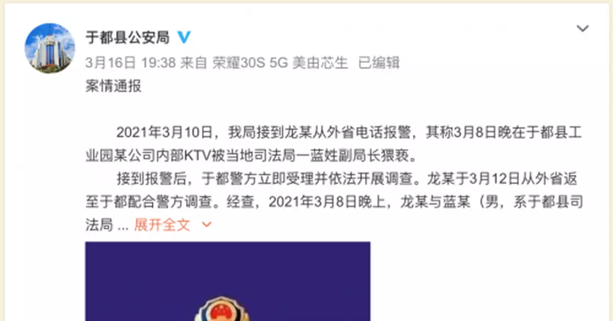 司法局副局長被舉報猥褻，警方：行政拘留10天