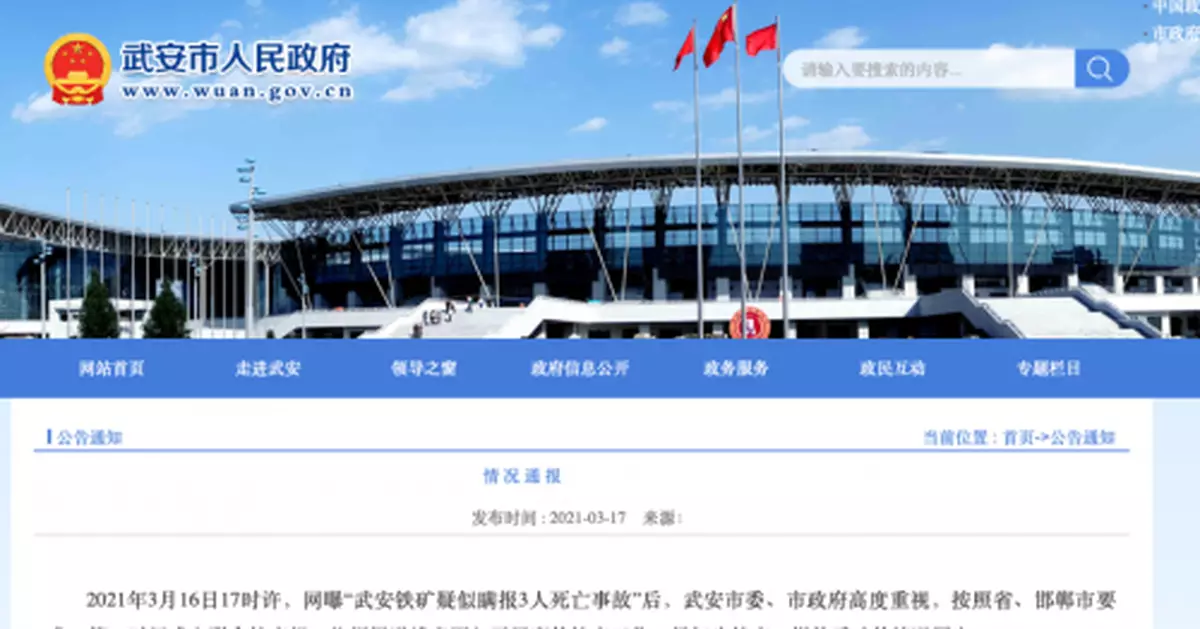 河北武安：鐵礦瞞報事故，6人墜井身亡