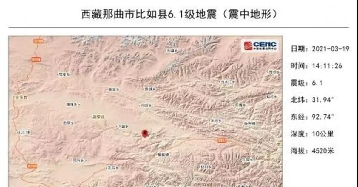 突發！西藏那曲發生6.1級地震