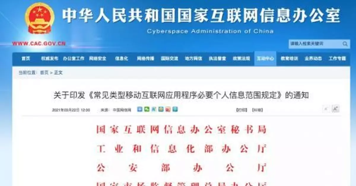 定了！39類App收集個人信息範圍公佈