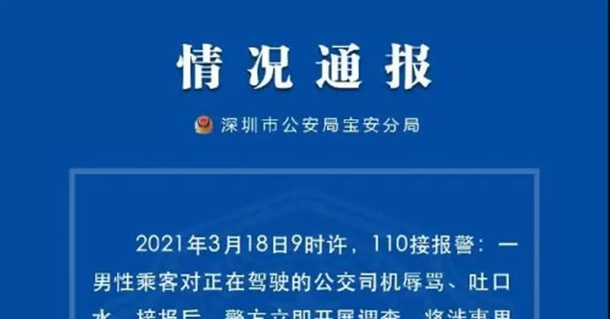 深圳一男子突然朝公交司機吐口水！警方通報