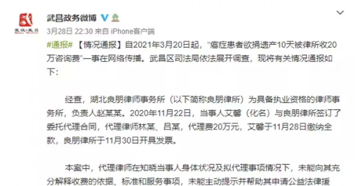 癌症患者欲捐遺產被收20萬諮詢費？官方通報