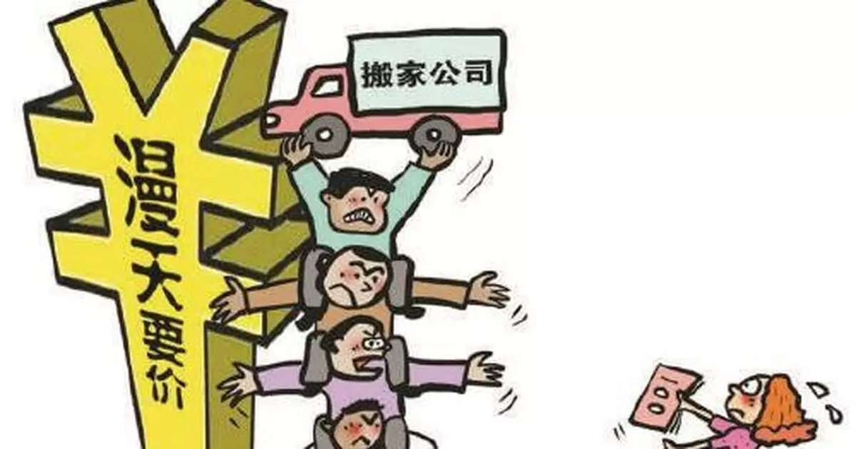 女子遭天價搬家費背後：涉事搬家公司涉強迫交易40餘起