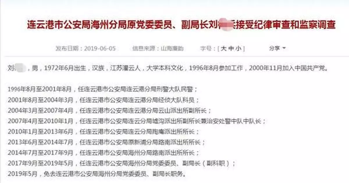 多方回應「女輔警敲詐公職人員案」