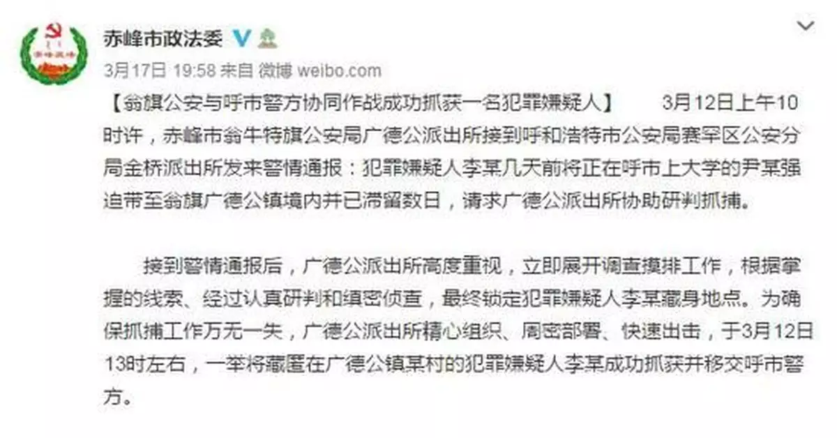 呼和浩特一大學生被強迫帶走數日 嫌疑人已被抓