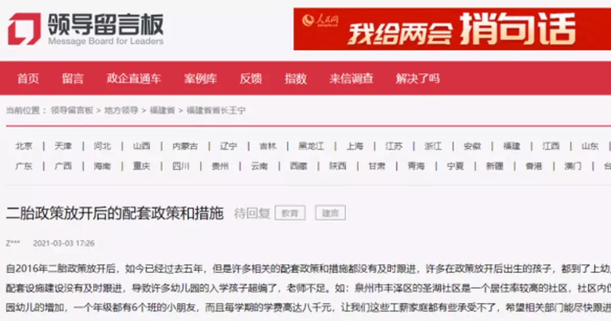 網友給省長留言：盼完善二胎放開後的配套政策措施