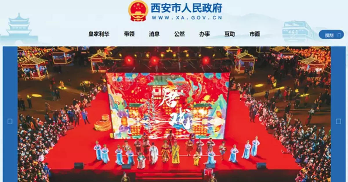 假冒「西安市人民政府」網站 已被依法協調關閉