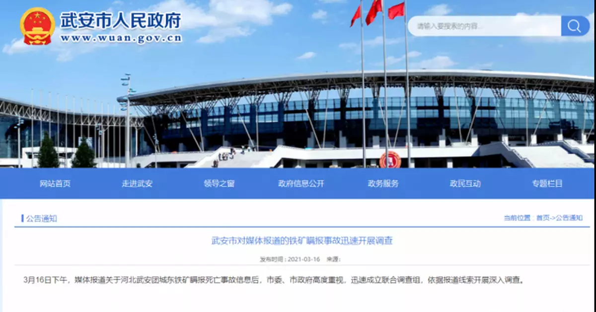 河北一鐵礦3人死亡事故涉嫌瞞報 官方：已開啟調查