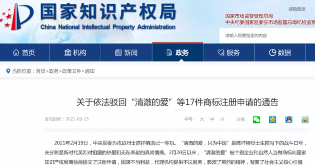 戍邊烈士戰鬥口號被搶注商標，網友怒了