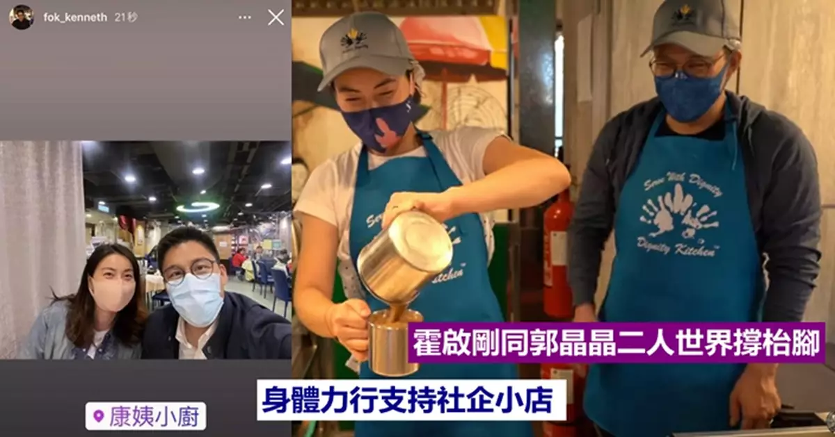 霍啟剛同郭晶晶二人世界撐枱腳  身體力行支持社企小店