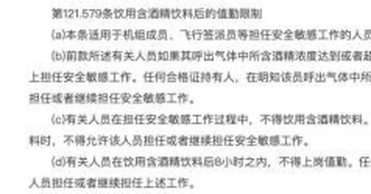 一外籍機長酒駕！停飛罰款