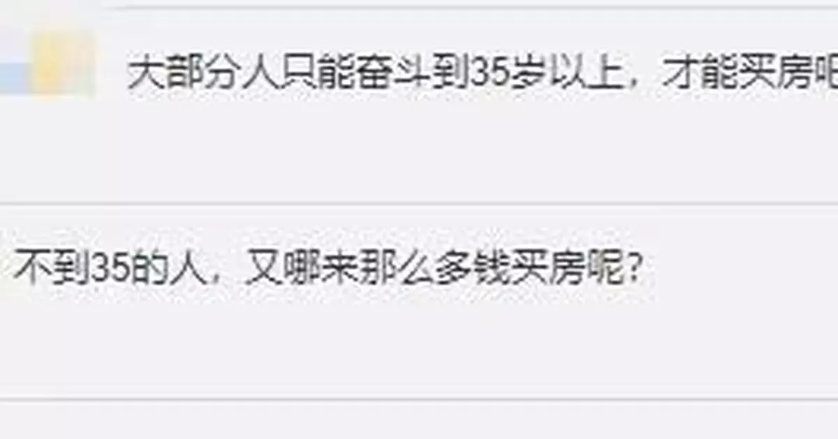 35歲以上要限制買房資格？網友吵翻！官方回應