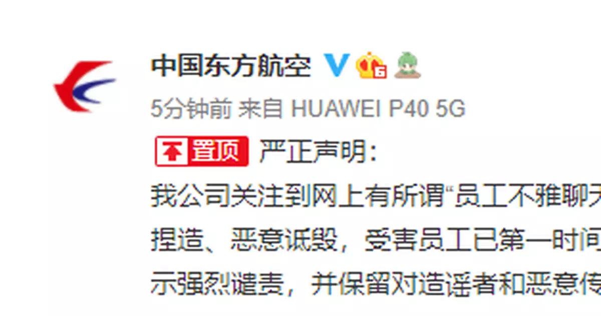 女經理被安排陪睡與老總發生關係？東航發佈嚴正聲明