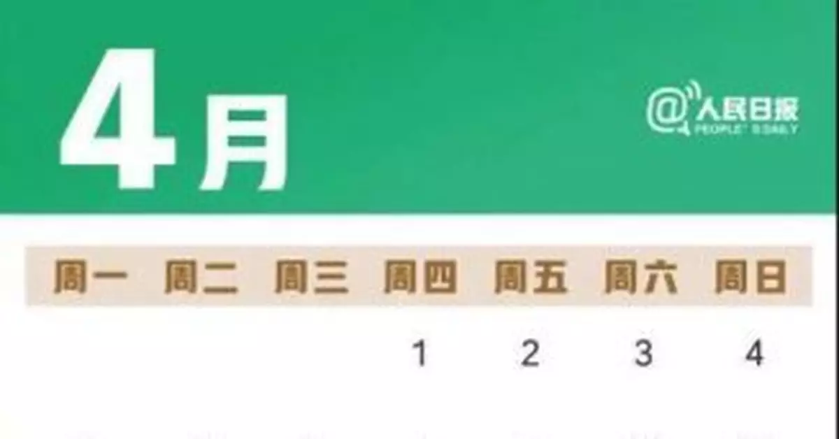 最新放假通知來了，連休5天！